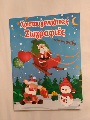 Christmas coloring book used, 12 pages