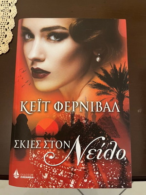 Shadows on the Nile by Kate Fernival book like new, Greek