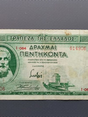 Πεντήκοντα δραχμαί 1939 "Ήσιδος" μεταχειρισμένο (το πράσινο)