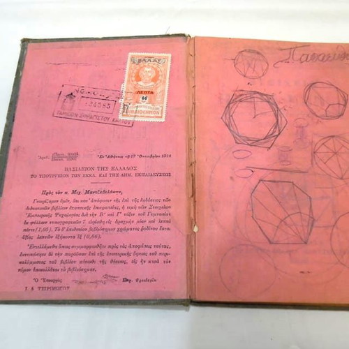 Stoicheia Empeirikis Psychologias by D.M. Georgakakis, 1913 edition