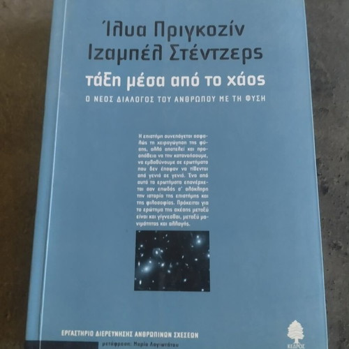 Order Out of Chaos book by Ilya Prigogine and Isabelle Stengers