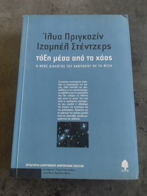 Order Out of Chaos book by Ilya Prigogine and Isabelle Stengers