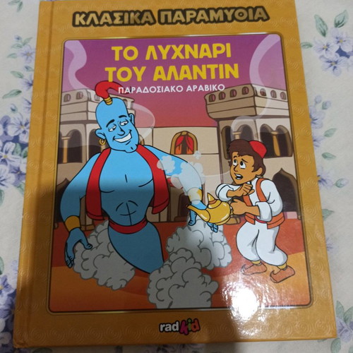 Children's Story Number 6