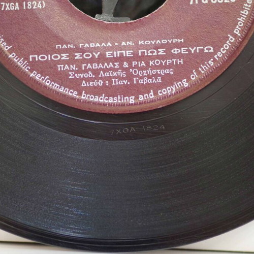 Panos Gavalas & Ria Kourti 7'' vinyl used, laiko