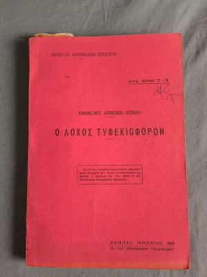 Infantry Riflemen Company 1958 military manual