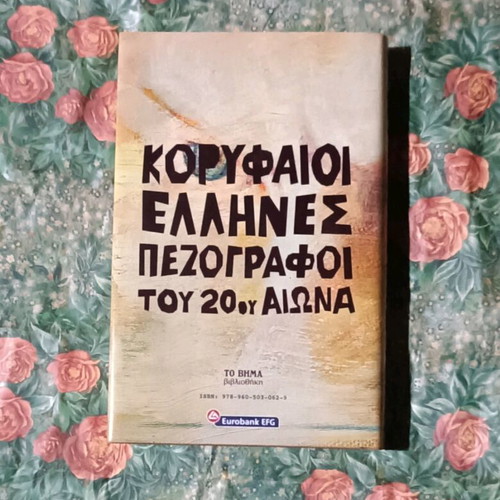 Astrofeggia used hardcover book by I.M. Panagiotopoulos