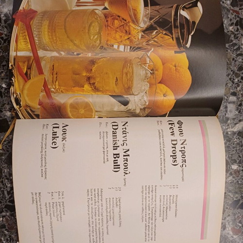 Cocktails and Drinks like new book
