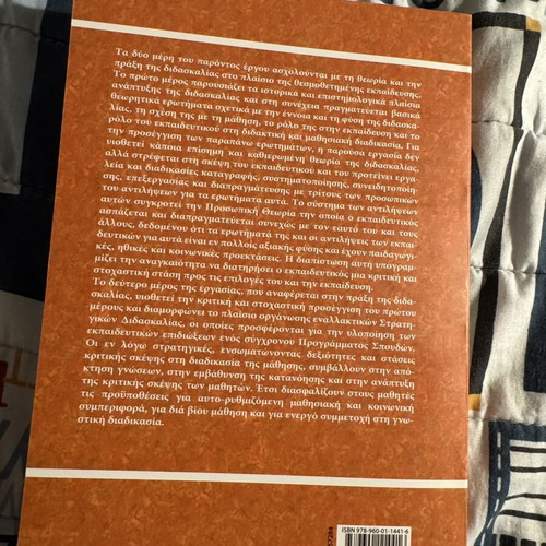 Theory and Practice of Teaching by Matsaggouras new