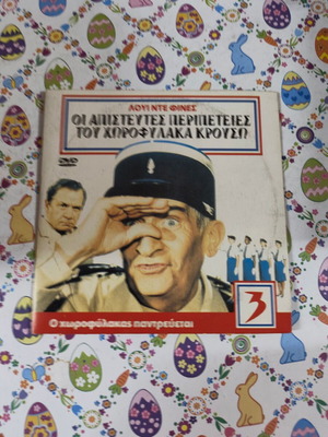 The Incredible Adventures of Inspector Clouseau DVD used, subtitles