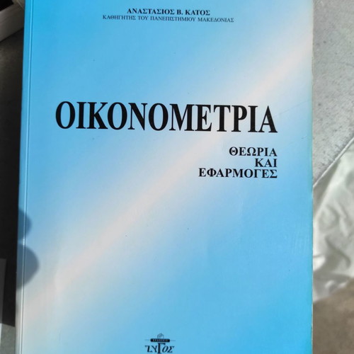 Econometrics used, theory and applications