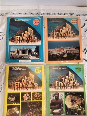 Great Soviet Encyclopedia used 4 collectible magazines