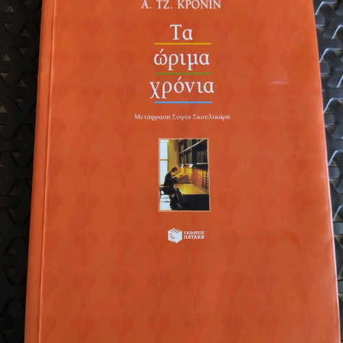 The Mature Years by A. Tz. Kronin like new