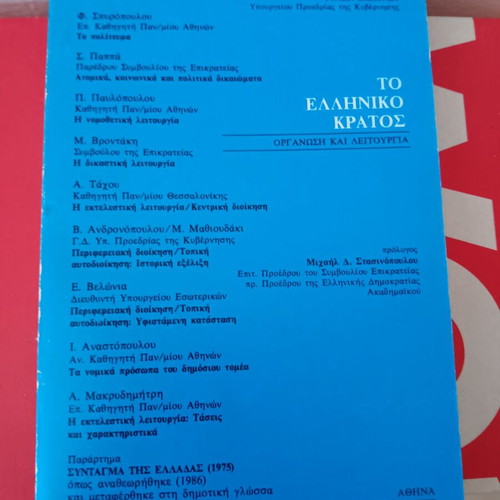 Political Book To Elliniko Kratos used