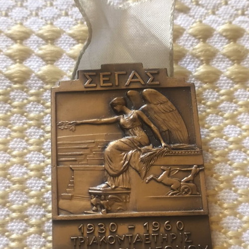 SEGAS 1930-1960 Balkan Games 30th Anniversary Medal