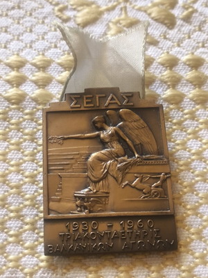 SEGAS 1930-1960 Balkan Games 30th Anniversary Medal