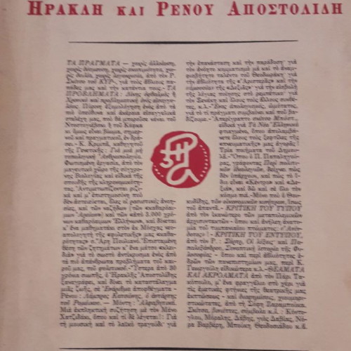 Ta Nea Ellinika used, issues 1-15