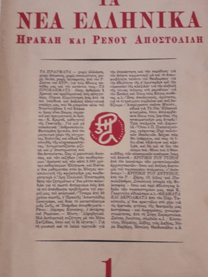 Ta Nea Ellinika used, issues 1-15