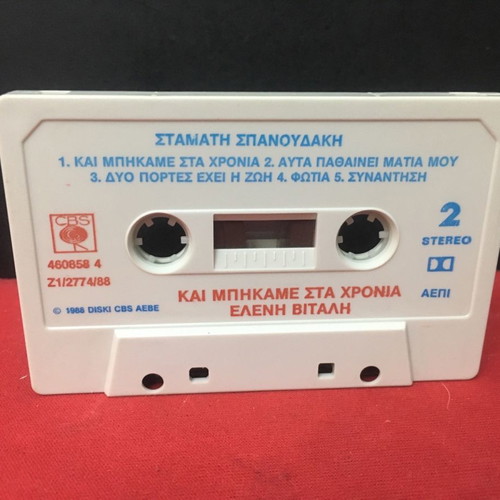 Eleni Vitali Stamatis Spanoudakis Kai Mpikame Sta Chronia cassette used, entechno