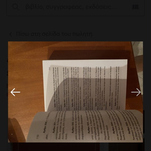 Civil Code and Introductory Law by Pinelopi Agallopoulou and Chrysanthi Themeli