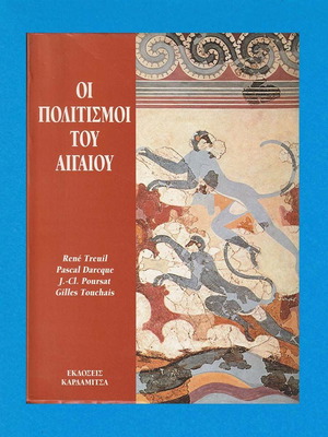 Οι Πολιτισμοί του Αιγαίου σαν καινούργιο, Νεολιθική και Εποχή του Χαλκού