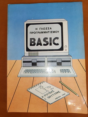 Vintage book Η Γλώσσα Προγραμματισμού BASIC used, A. Ρούβας & G. Βουτυράς 1984