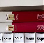  Εγκυκλοπαίδεια Δομή ( 26 τόμοι )