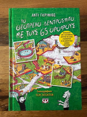 The Wacky Treehouse with 65 Floors like new