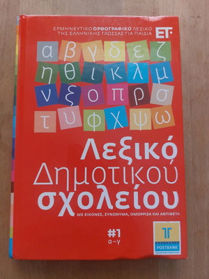 Primary school dictionary 4 volumes like new
