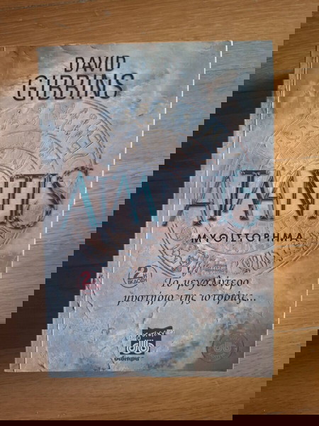 Βιβλίο Atlantis