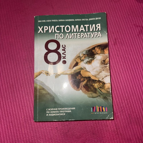 Set of 5 textbooks for 8th grade with free reader