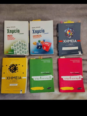 Chemistry textbooks for 3rd grade high school, like new, preparation for panhellenic exams
