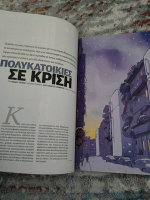 K Kathimerini Issue 550 used
