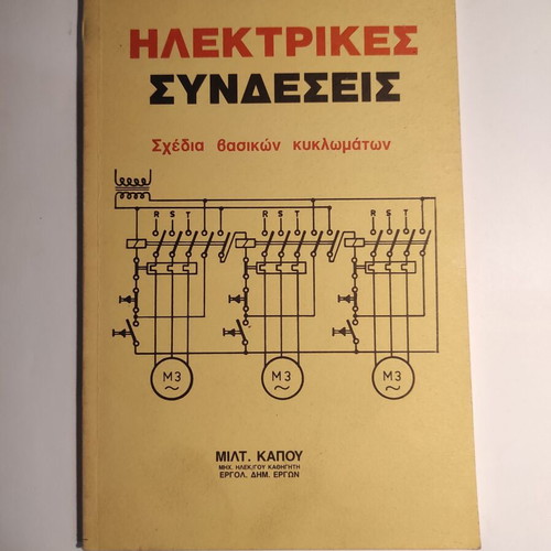 Electric Connections Miltiadis Kapos like new