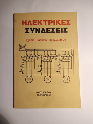 Electric Connections Miltiadis Kapos like new