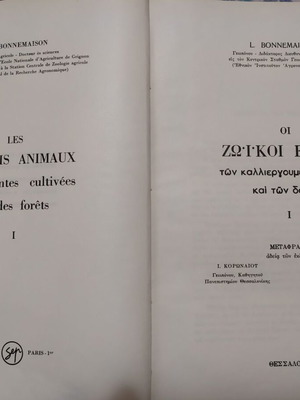 Book The Animal Enemies of Cultivated Plants and Forests I used