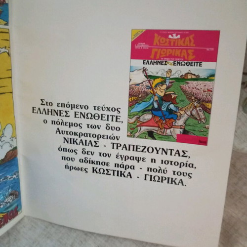 Kostikas - Giorikas illustrated comic used, issue 1 1985