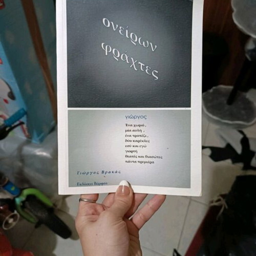 Book Oneiron Frahtes like new, Giorgos Vrakas