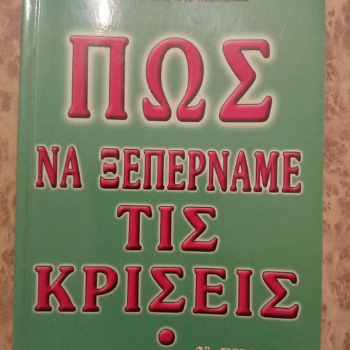 How to Overcome Crises book like new
