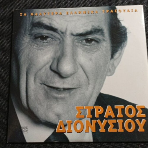 Stratos Dionysiou Ta Kalytera Ellinika Tragoudia CD like new, laiko
