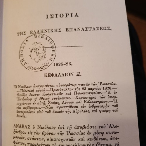 Spyridonos Trikoupi History of the Greek Revolution book