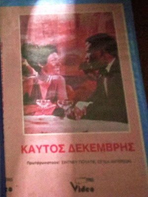 Kautos Dekemvris VHS tape used, 1980s collectible
