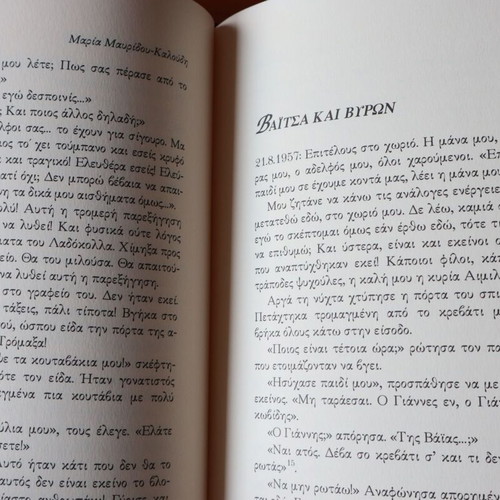 Book by Maria Mavridou Kaloudi Tis Zois Mas Ta Grammena like new