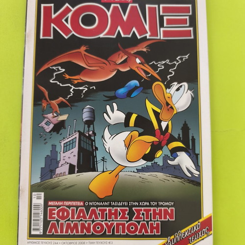 Komix Terzopoulos 244 comic book