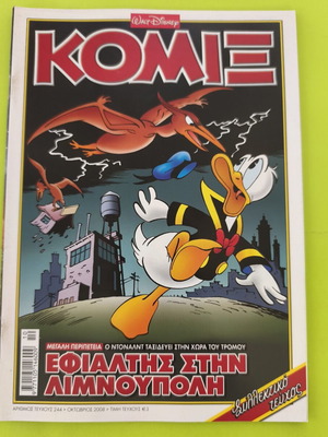 Komix Terzopoulos 244 comic book