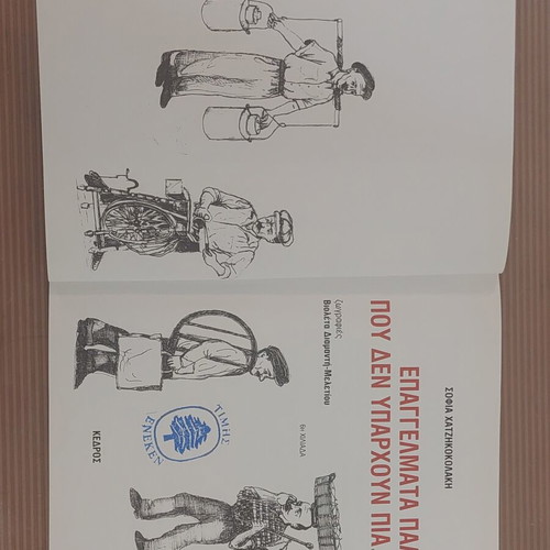 Old Professions Book like new, Greek 1950s memories