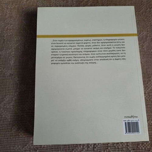Descriptive Statistics by Giannis Papadimitriou new