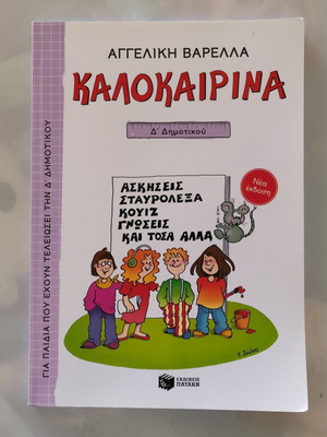 Kalokairina D' Dimotikou by Angeliki Varella new, Greek