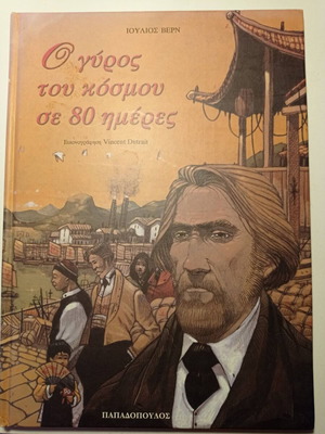Around the World in 80 Days by Jules Verne large hardcover book like new
