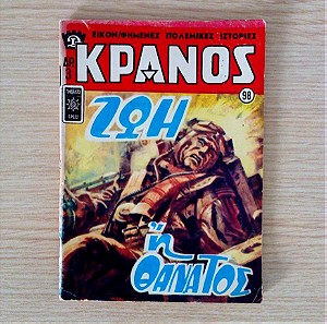 KΡΑΝΟΣ Νο 98 (1971 / ΠΗΔΑΛΙΟ ΠΡΕΣΣ)
