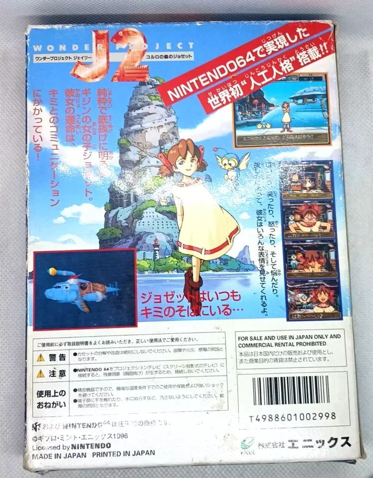 N64 Nintendo 64 Wonder Project J2 game… - € 33,00 - Vendora.cy